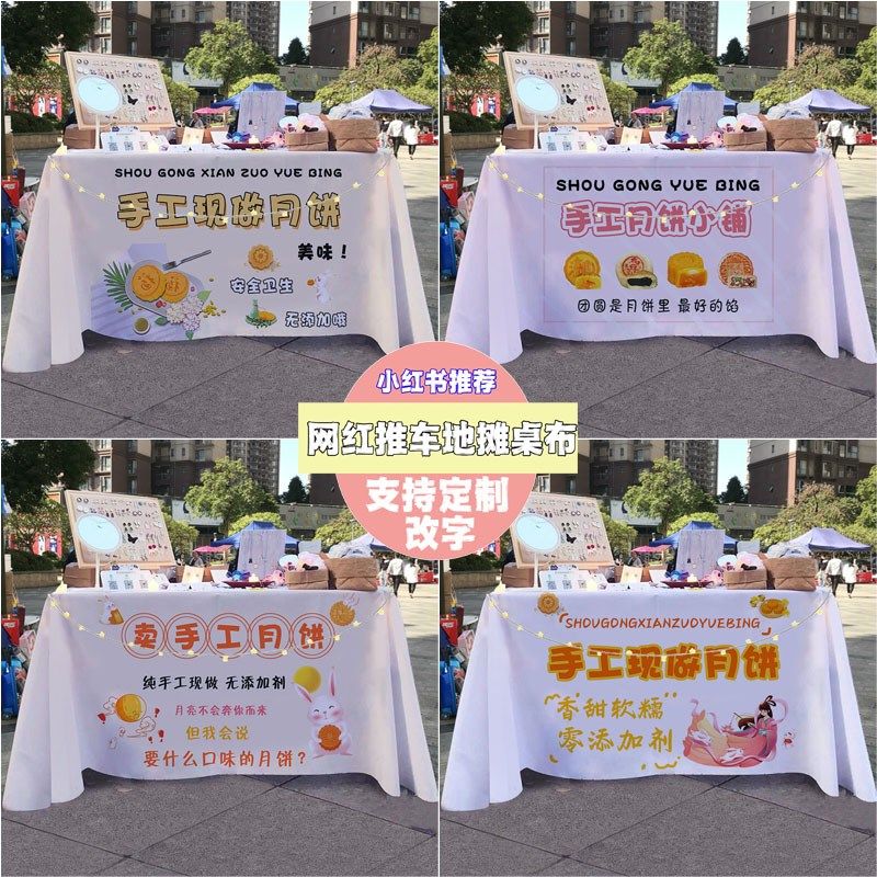 手工传统月饼街边集市中秋美食铺子摆摊广告桌布小推车招牌台布,居家布艺,桌布,淘宝优惠券,粉丝福利购,淘宝优惠卷