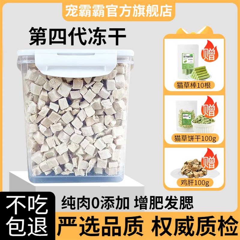 冻干猫零食鸡肉粒鸡胸肉增肥发腮拌粮营养幼猫粮桶装狗狗宠物用品