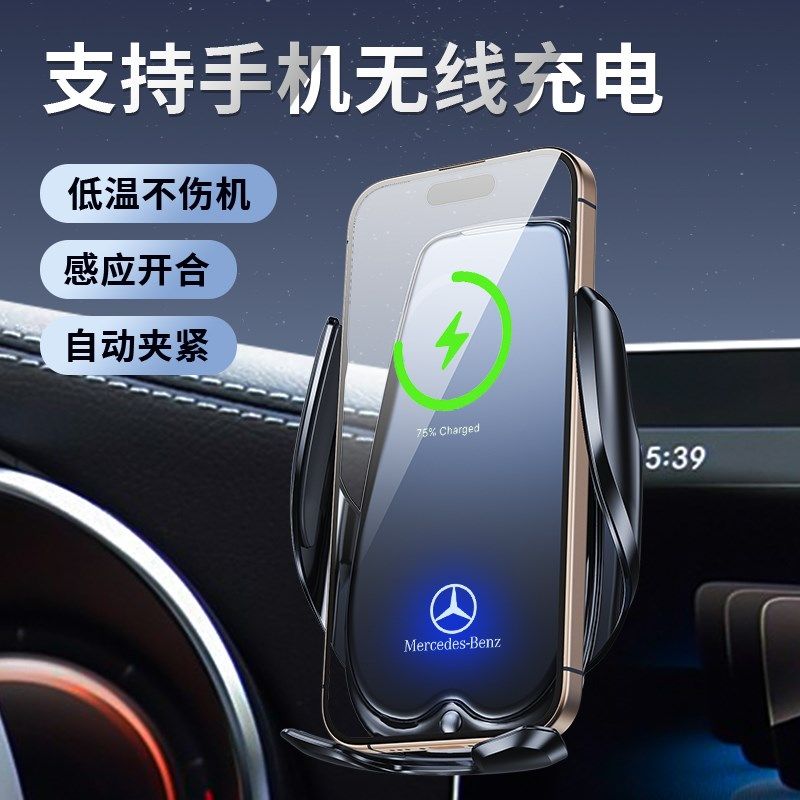 适用奔驰车载手机支架C级/E级/GLC/A级/GLE/GLB/S级/B级无线充电