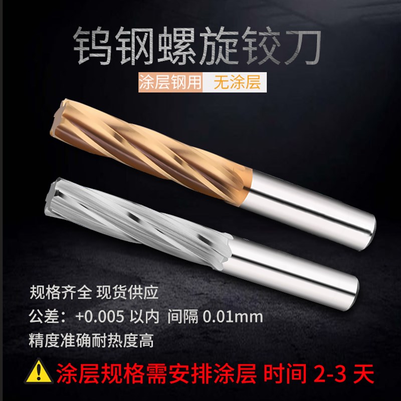 机用合金铰刀6.44 6.45 6.46 6.47 6.48 6.49高硬度钨钢螺旋绞刀