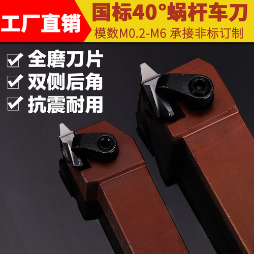 蜗杆车刀立装公制40度蜗杆螺纹刀片模数m2/m1/m3/旋风铣涡杆刀