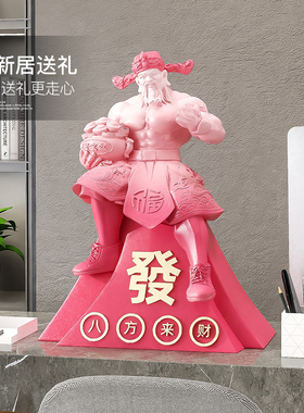 新中式肌肉财神爷摆件家用客厅酒柜玄关门店工艺品开业乔迁礼物