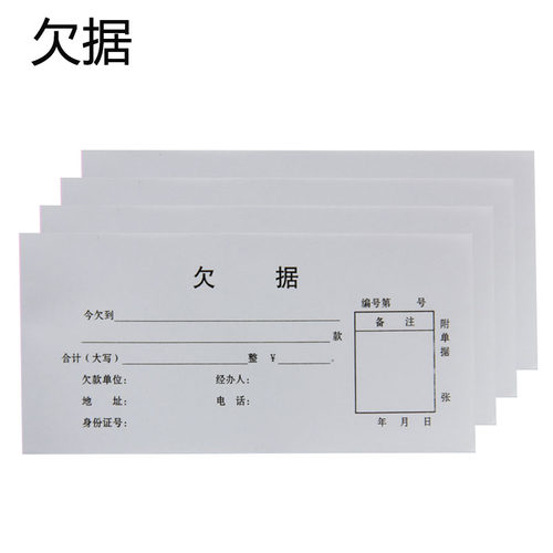 燕春欠条本欠款单欠款条正规借条借款清单凭证欠据欠单据20本包邮