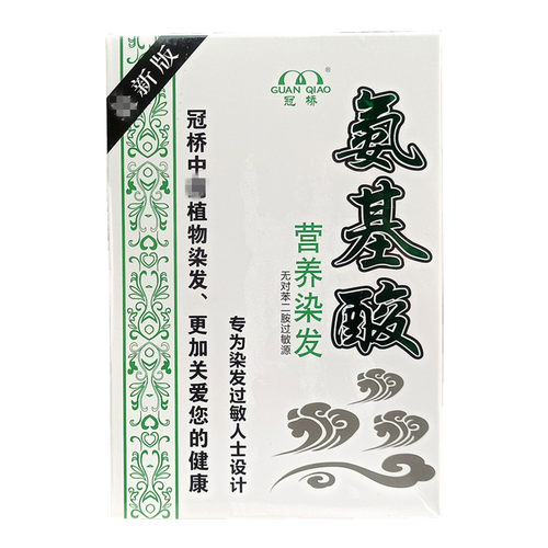 冠桥氨基酸营养染发膏植物染发剂自然黑栗棕色抗敏染发霜自己染发