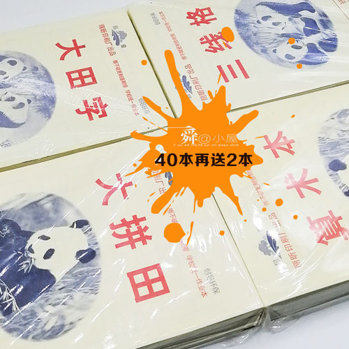 大拼田三线格本拼音田字格本数幼儿园大田字儿童小算术作业本加厚
