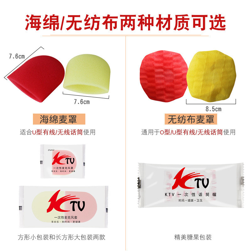 优爽话筒套KTV一次性麦克风海绵无纺布咪罩麦套防风防喷罩 话筒帽