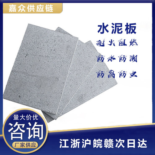 高强水泥压力板纤维水泥压力板增强水泥板防潮轻质隔墙纤维板防水