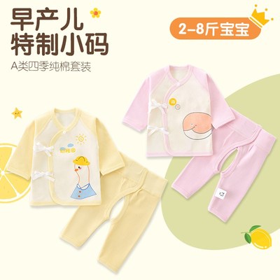 早产儿婴儿衣服小码分体套装秋冬新生保暖宝宝5斤48cm低体重专用