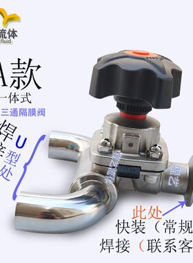 卫生级U型一体式三通隔膜阀316L不锈钢焊接式快装U型三通隔膜阀