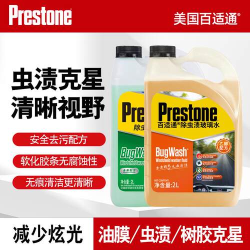 百适通玻璃水汽车玻璃水乙醇玻璃水强力去污去油膜镀膜专用雨刮水