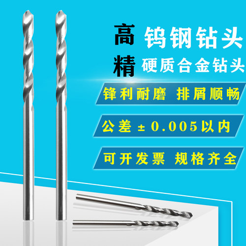 8.55 8.65 8.75 8.85 8.95*70mm硬质合金直柄麻花钻头K10钨钢钻头