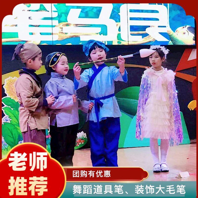 学生舞蹈演出专用道具毛笔表演装饰神笔马良书韵大号地书笔舞台笔 - 实物图