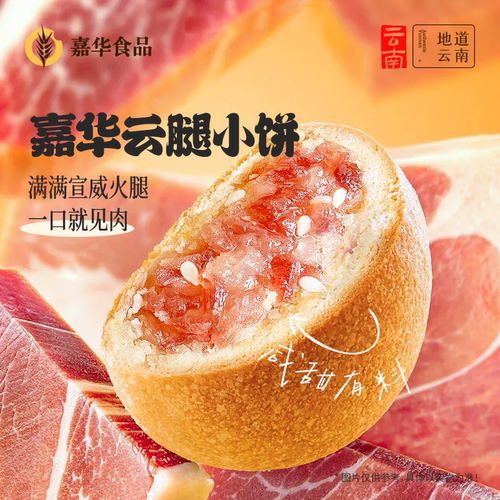 嘉华月饼云腿小饼云南特产糕点