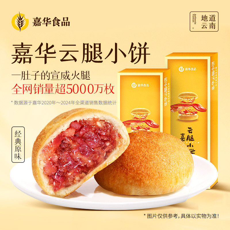 嘉华月饼云腿小饼云南特产零食食品美食小吃官方旗舰店糕点点心