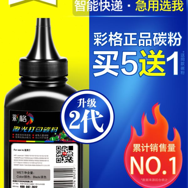 彩格 适用赛杰MF5401碳粉5401 5460 5401C 5431C 易加粉 黑色激光