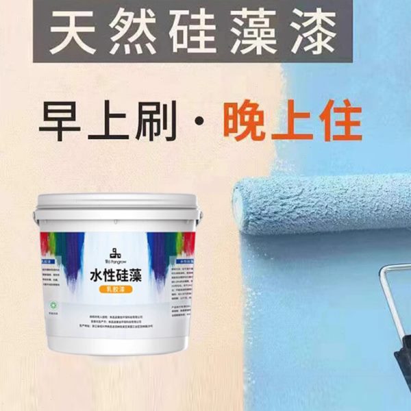 环保内墙乳胶漆室内家用无甲醛净味涂料硅藻彩色白色自刷粉墙面漆