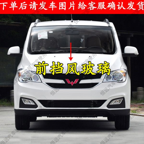 五菱宏光S1前后挡风玻璃主副驾驶汽车左中右门后侧尾门车窗配件