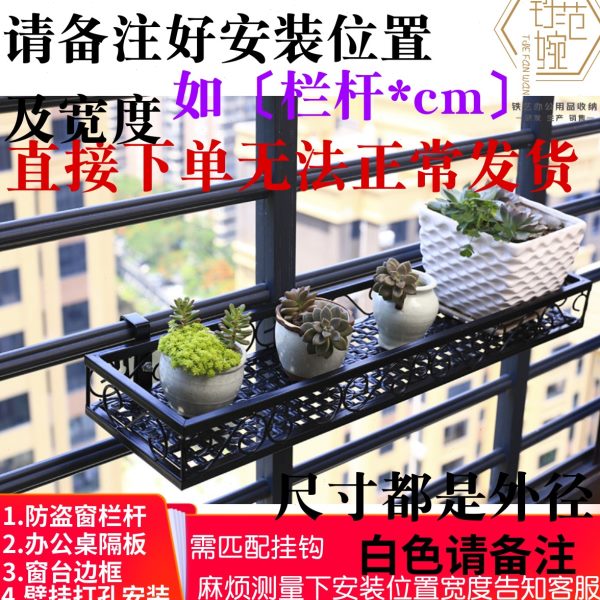 铁艺防盗窗户办公桌多肉花架窗台边挂式窄花架阳台栏杆花架置物架