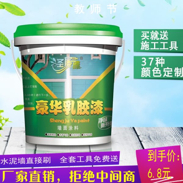 乳胶漆墙面修复粉刷室内墙漆彩色无味环保漆白色油漆家用自刷涂料