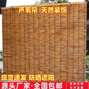 草帘屋顶隔断竹编竹帘子屏风定制遮光窗帘苇席编制碳化草席帘民宿