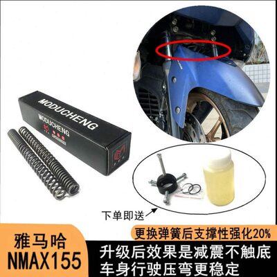 Подходит для моделей 16-23. Пружина переднего амортизатора NMAX155 усилена на 20 %, чтобы избежать проваливания при проезде лежачих полицейских, модернизированные амортизаторы.