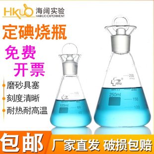 定碘三角烧瓶磨口具塞碘量瓶50 1000ml实验教学玻璃器材 100 250