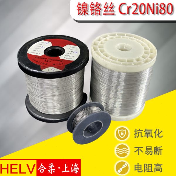 Cr20Ni80镍铬合金加热封口丝电热丝电阻丝包质检泡沫海绵切割整卷