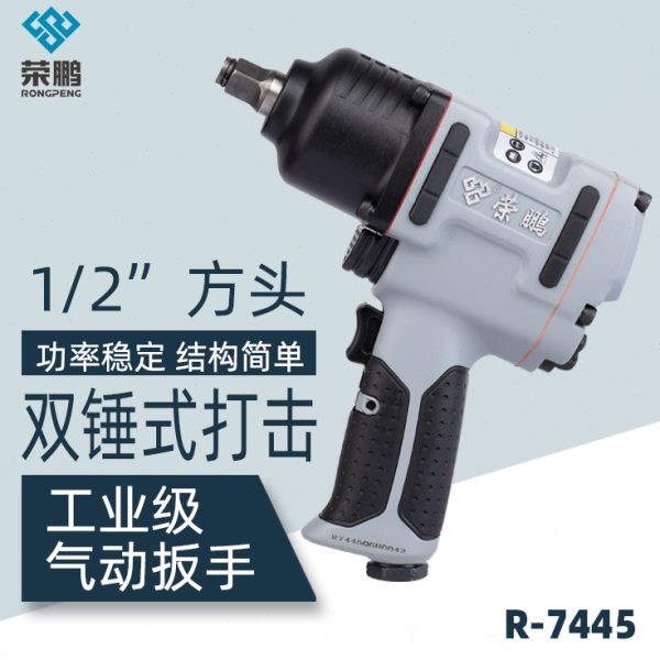 荣鹏1/2工业级大扭力风扳 气动扳手小风炮机迷你汽修轮胎气动工具