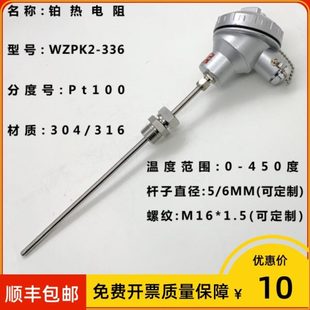 1.5 铂热电阻WZPK2 336 PT100 上海仪表 600℃ l=100mm φ6 M16