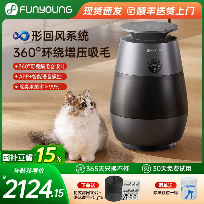 FUNYOUNG宠物空气净化器家用除臭机吸猫毛浮毛去异味杀菌除过敏原