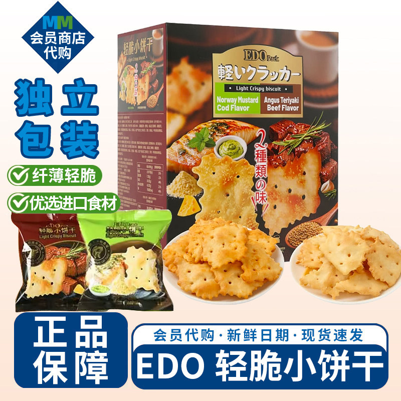 会员代购edopack轻脆小饼干咸味牛肉脆片鳕鱼芥末下午茶超市零食,零食/坚果/特产,薄脆饼干,淘宝优惠券,粉丝福利购,淘宝优惠卷
