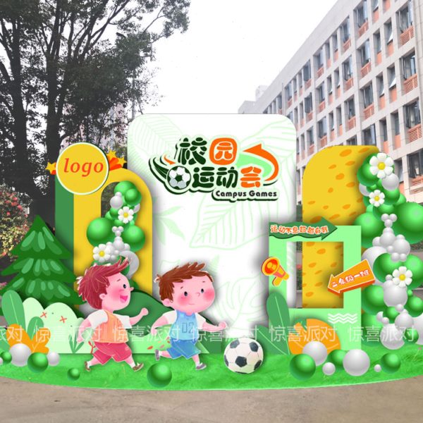 学校运动会活动气球装饰场景布置背景墙打卡拍照KT板定制蓝球足球