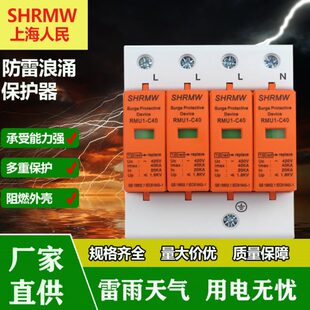 4P40KA防雷开关380V220V避雷器工业家用 上海人民SPD浪涌保护器T2