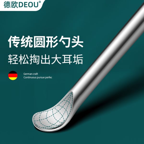 德欧DEOU双头耳勺螺旋家用不锈钢淘挖采耳屎的专用工具掏耳朵神器