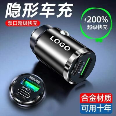 【下单立减50】迷你隐形车载充电器充电头usb超级快充转换插头ZP