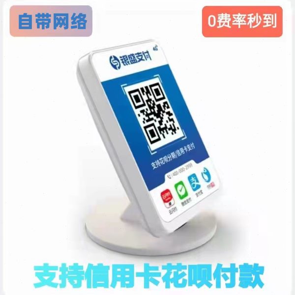 银盛支付小Y管家二维码语音提示器商家收款码云喇叭4G收款音响