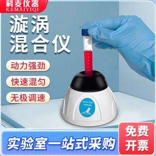 漩涡混合仪实验室迷你混匀仪涡多功能旋混匀器混合器振荡器涡旋仪