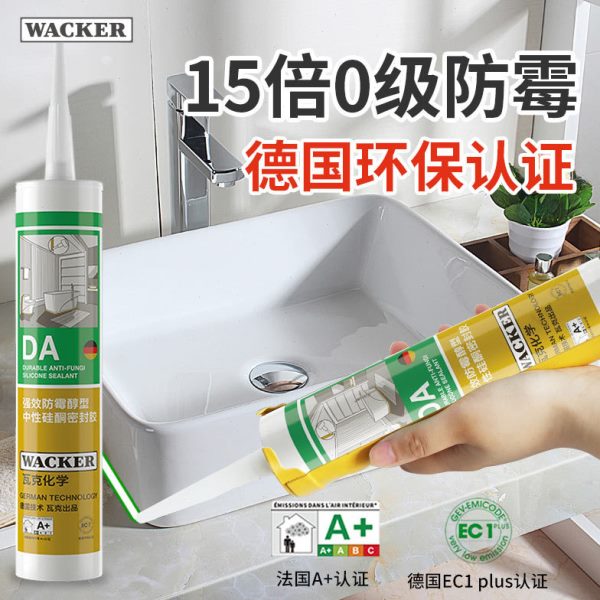 瓦克da防霉玻璃胶厨卫专用强力透明硅胶玻璃美容胶防水密封胶白色