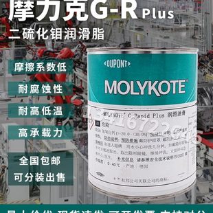 Paste二硫化钼润滑轴承齿轮用1KG 摩力克MOLYKOTE Rapid Plus