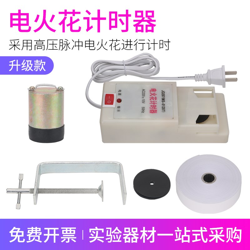 电磁打点计时器电火花重锤墨粉纸带轨道小车物理测平均重力加速度