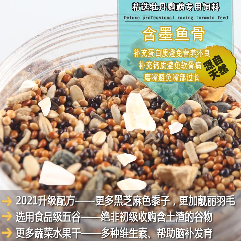 宠尚天鹦鹉粮虎皮牡丹营养全面混合主粮中小型鹦鹉营养带壳鸟粮