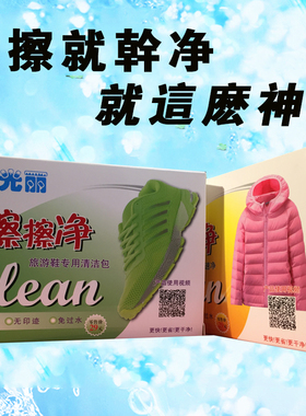 净光丽擦擦净擦鞋橡皮丽净擦鞋净一擦净小白鞋神器旅游鞋羽绒服擦