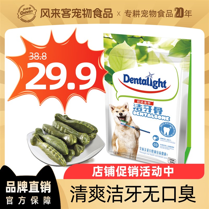 风来客清爽洁牙骨洁牙棒卫生宠物狗狗零食磨牙棒大中小型犬食品