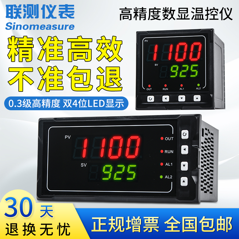 联测智能温控仪单回路数显表4-20mA 温度液位压力测控仪485通讯