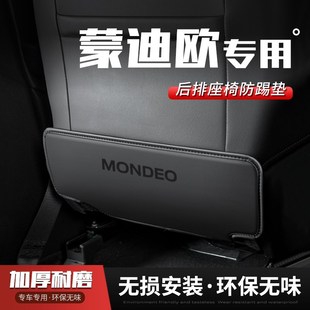 适用23款 饰 福特蒙迪欧汽车座椅防踢垫车用内饰后排靠背防护垫改装