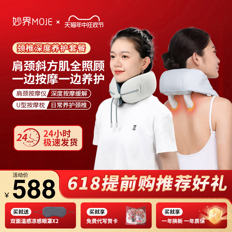 妙界【组合装】肩颈按摩仪揉捏颈椎按摩斜方肌颈椎按摩器背腰颈肩