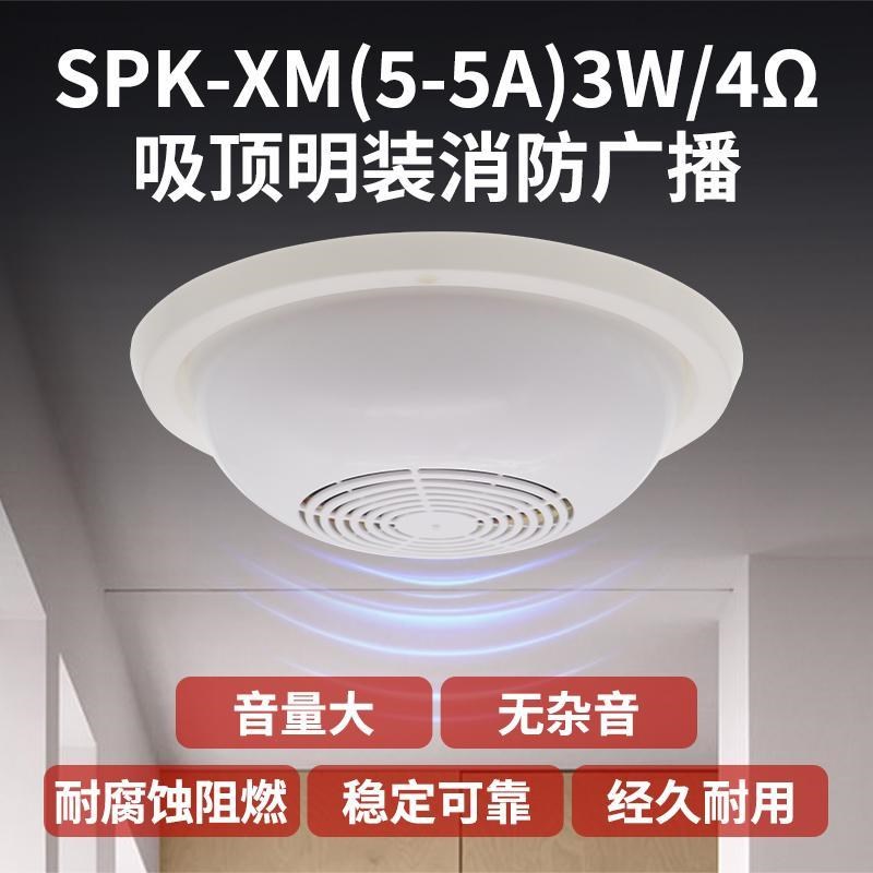 三江消防喇叭扬声器SPK-X3W/4明装壁挂暗装消防广播
