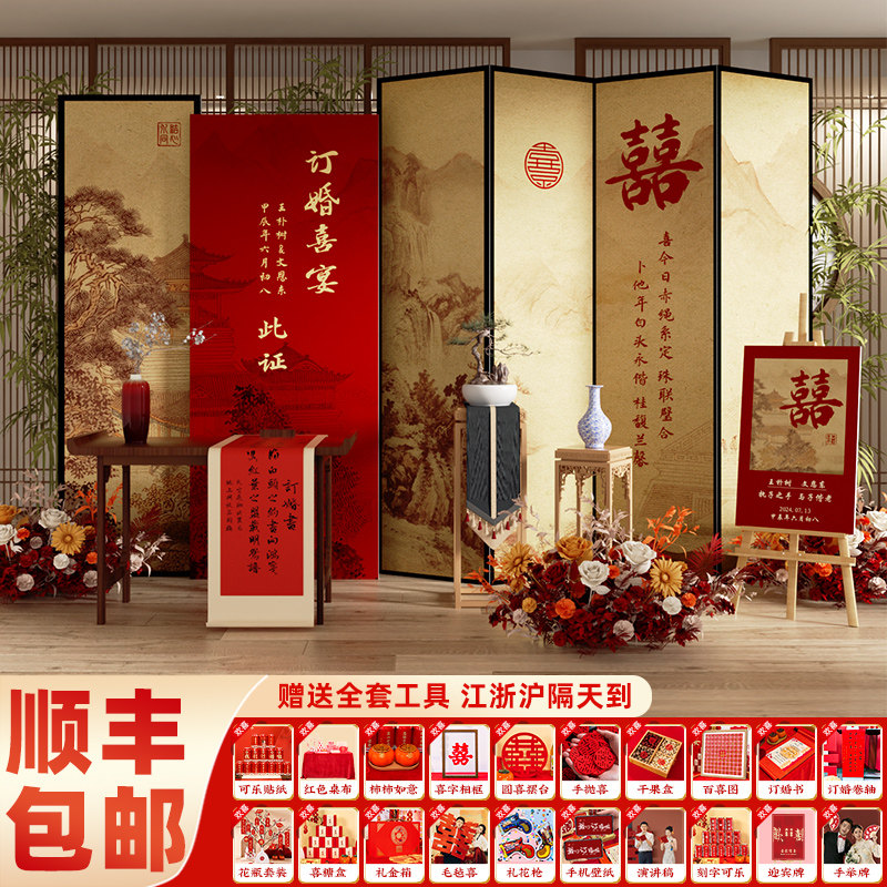 2024新中式订婚布置装饰kt板全套摆件场景高级用品套餐背景墙婚宴,节庆用品/礼品,装扮布置套餐,淘宝优惠券,粉丝福利购,淘宝优惠卷