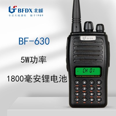 北峰BF-630对讲机 5瓦1800锂电 数字按键调频简单实用 自驾游手台