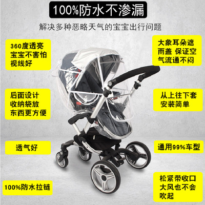 婴儿车防雨罩宝宝推车防风罩儿童伞车防尘罩透明雨衣雨棚保暧通用